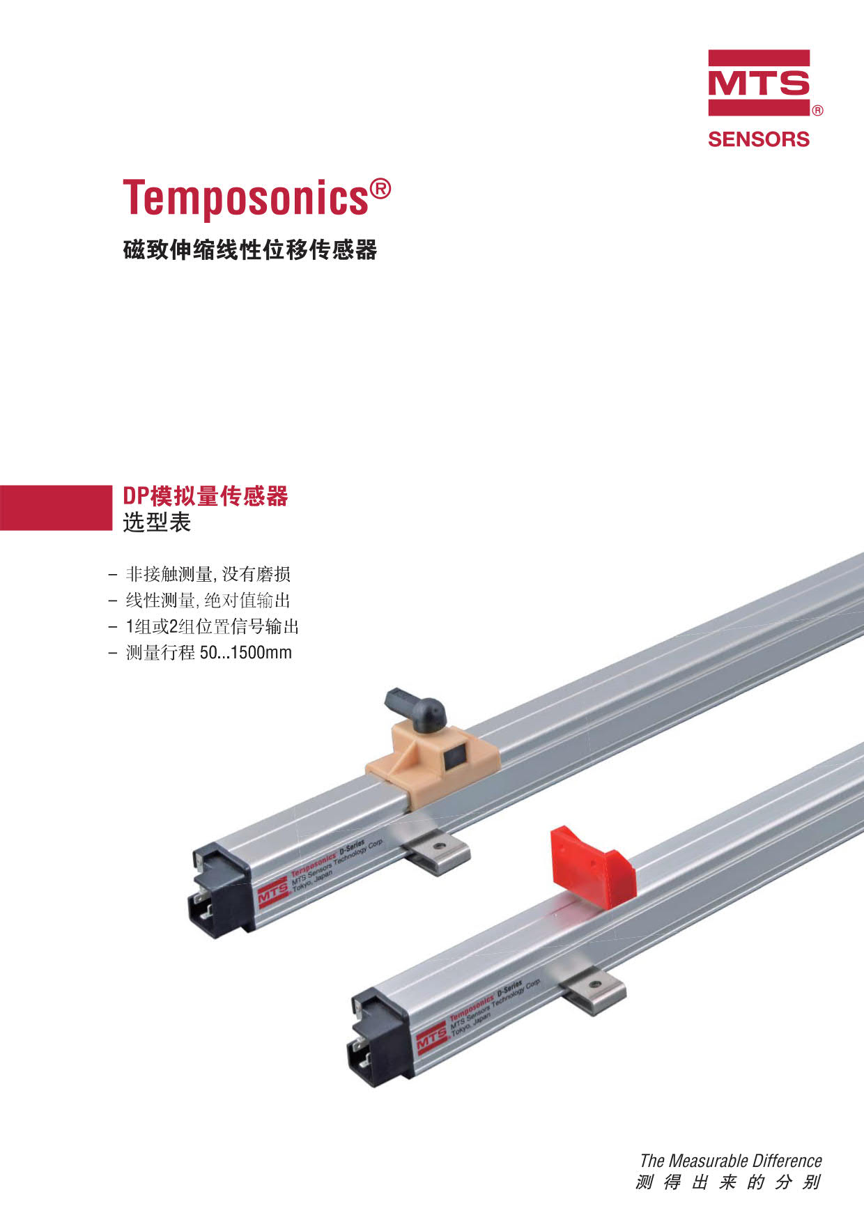 工業(yè)用途傳感器|Temposonic? D系列傳感器